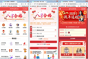 最新开运网八字占卜算命运势测算网源码【站长亲测】