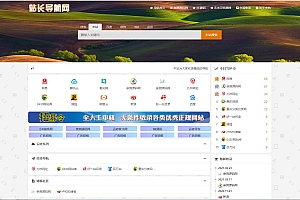 PHP开发的站长导航网源码修复版【站长亲测】