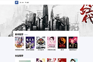 帝国cms内核小说下载站模板整站源码带火车头采集【站长亲测】