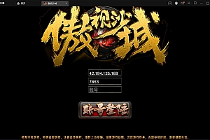 复古传奇手游【傲视沙城】2021整理Win一键即玩服务端+后台【站长亲测】