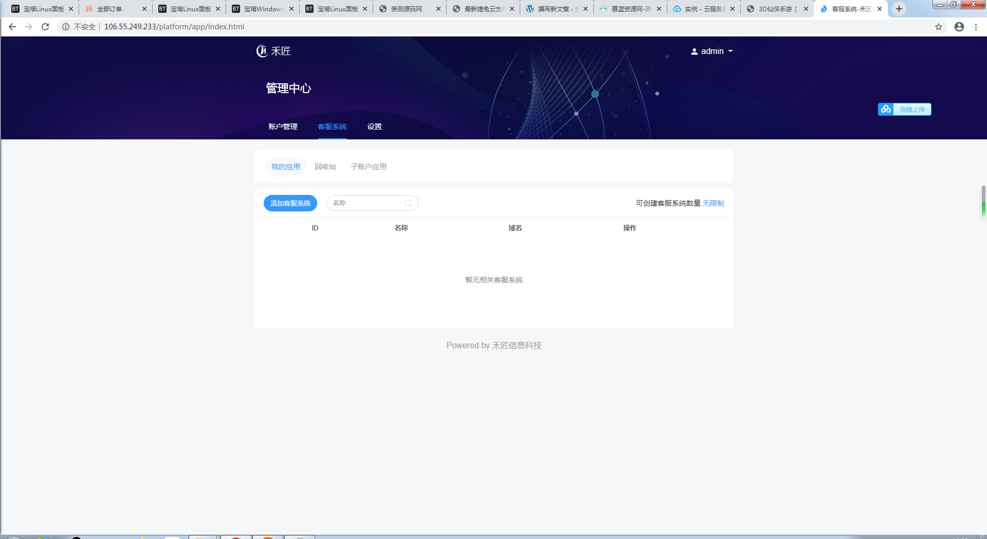 ThinkPHP仿美洽多客服系统支持PC+WAP+公众号【站长亲测】-亲测源码网