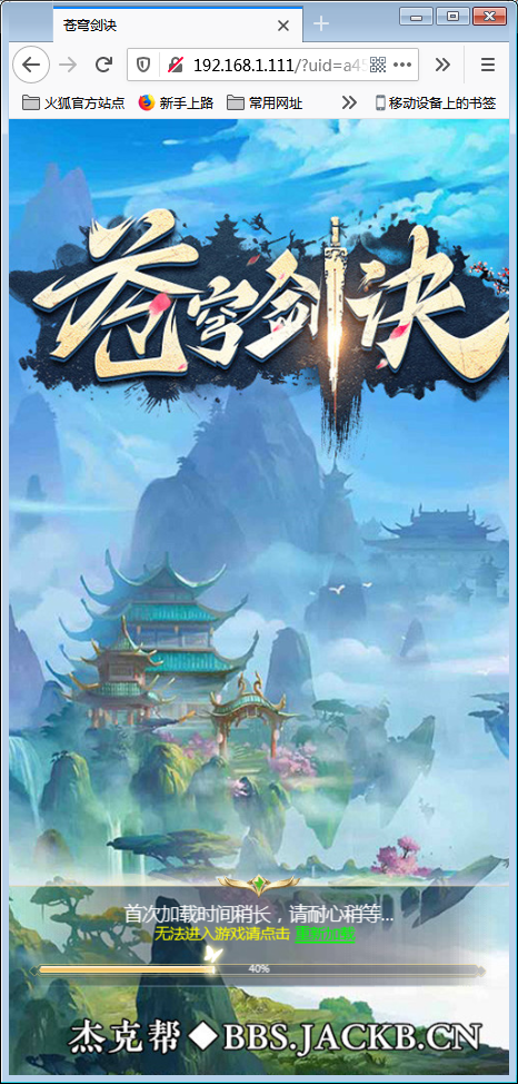 仙侠H5【苍穹剑诀】一键即玩服务端+授权后台+外网教程【站长亲测】-亲测源码网