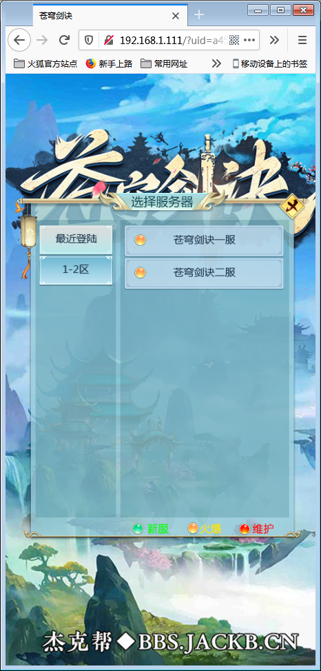 仙侠H5【苍穹剑诀】一键即玩服务端+授权后台+外网教程【站长亲测】-亲测源码网