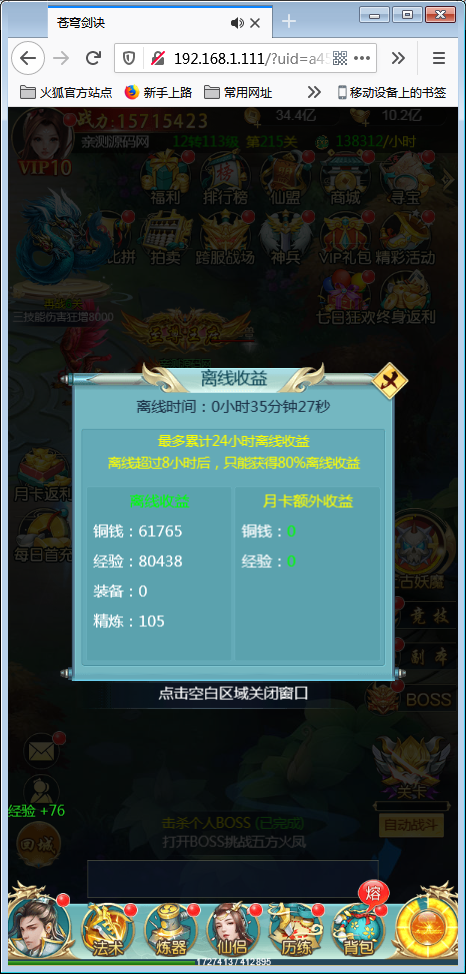 仙侠H5【苍穹剑诀】一键即玩服务端+授权后台+外网教程【站长亲测】-亲测源码网