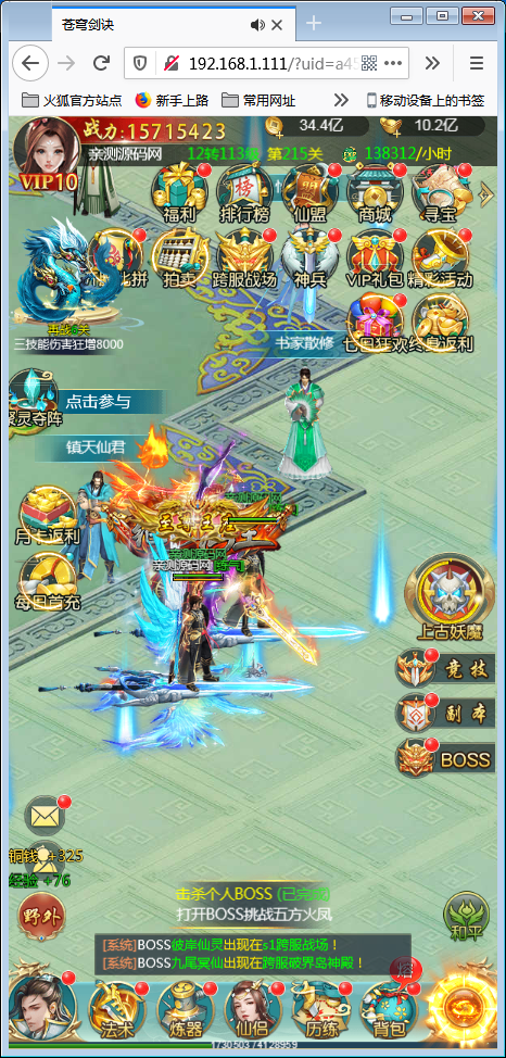 仙侠H5【苍穹剑诀】一键即玩服务端+授权后台+外网教程【站长亲测】-亲测源码网