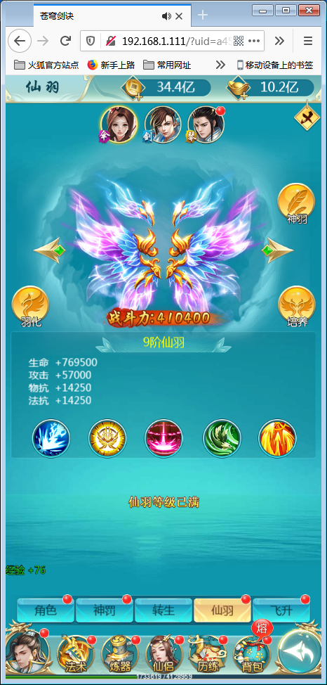 仙侠H5【苍穹剑诀】一键即玩服务端+授权后台+外网教程【站长亲测】-亲测源码网