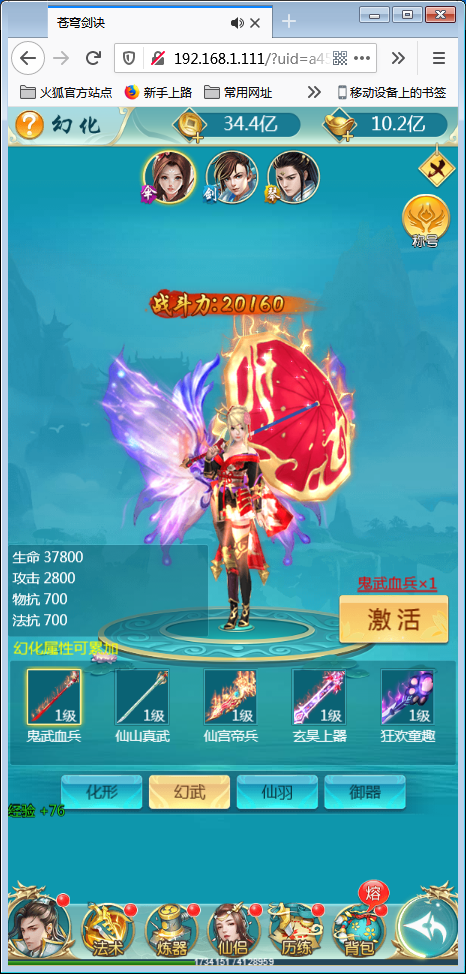 仙侠H5【苍穹剑诀】一键即玩服务端+授权后台+外网教程【站长亲测】-亲测源码网