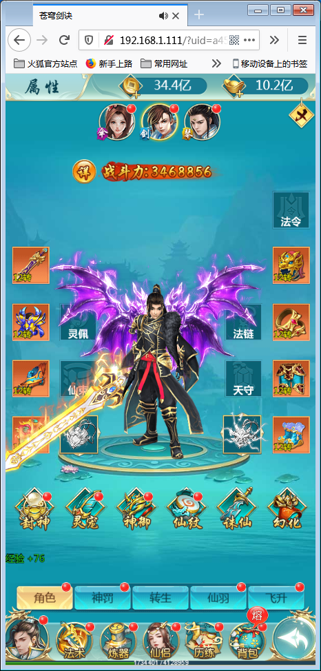 仙侠H5【苍穹剑诀】一键即玩服务端+授权后台+外网教程【站长亲测】-亲测源码网