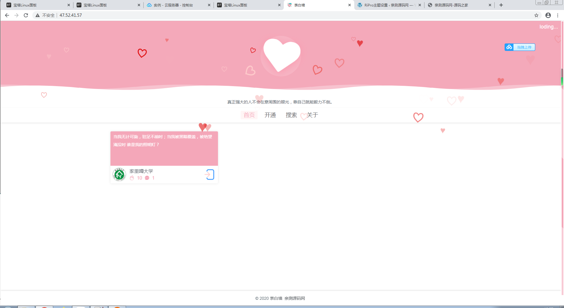 校园社区表白墙源码【站长亲测】