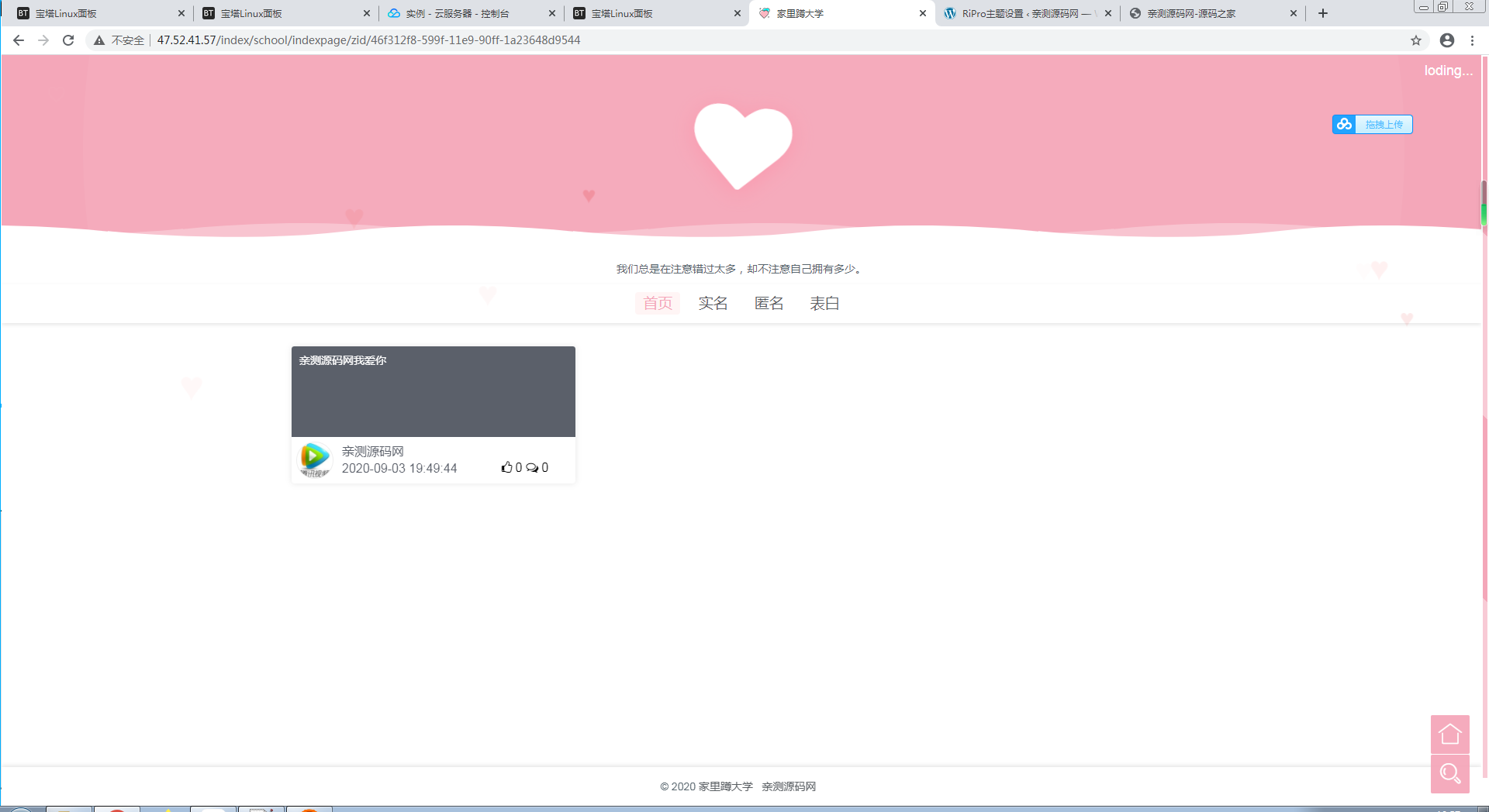 校园社区表白墙源码【站长亲测】-亲测源码网