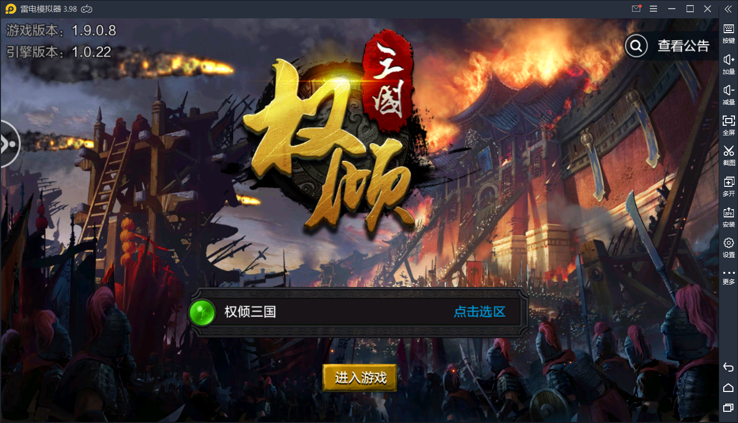 手游[权倾三国]最新修复一键启动服务端+本地验证+GM后台+外网【站长亲测】