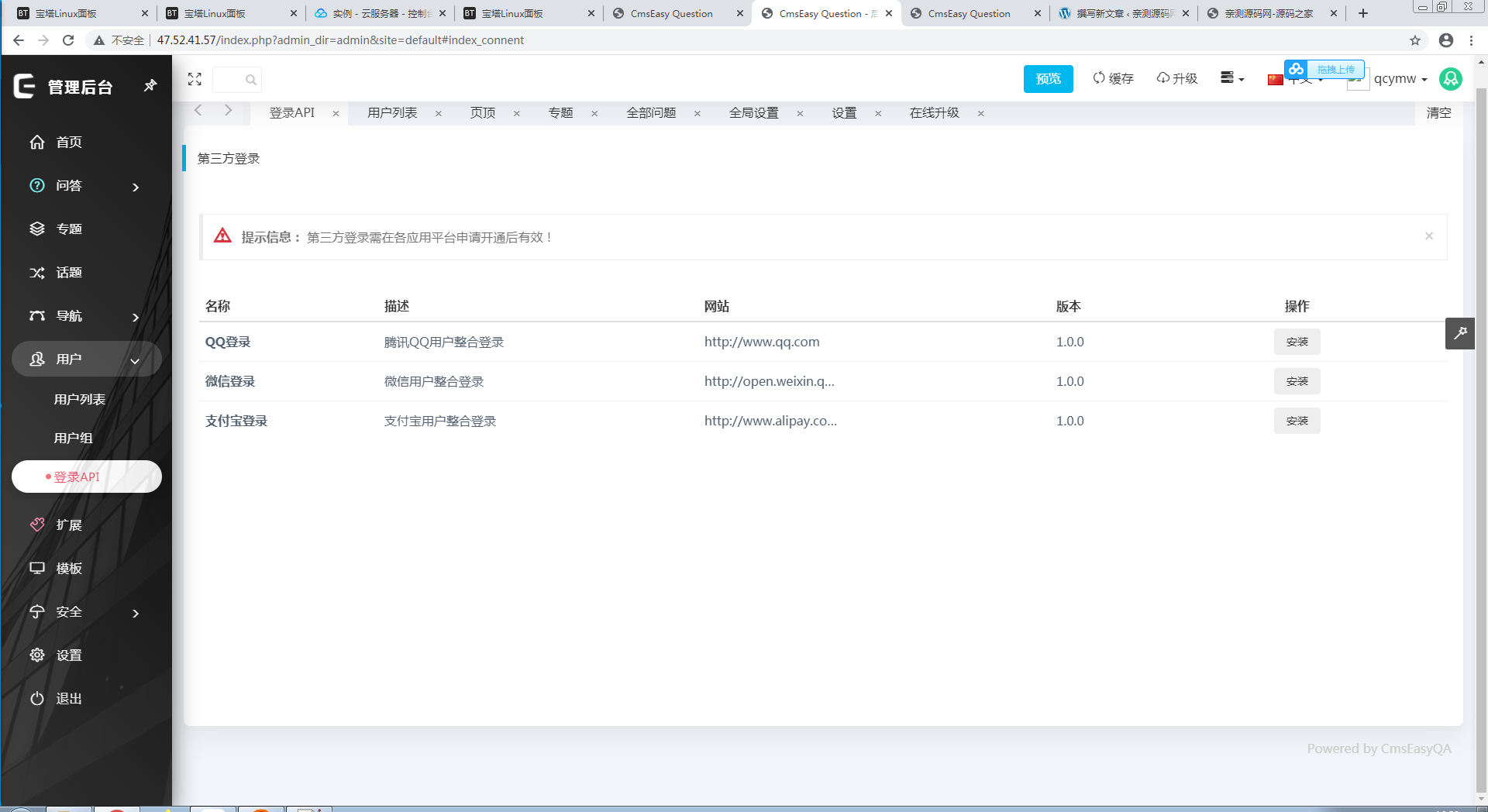 CmsEasyQA 悬赏问答源码【站长亲测】-亲测源码网