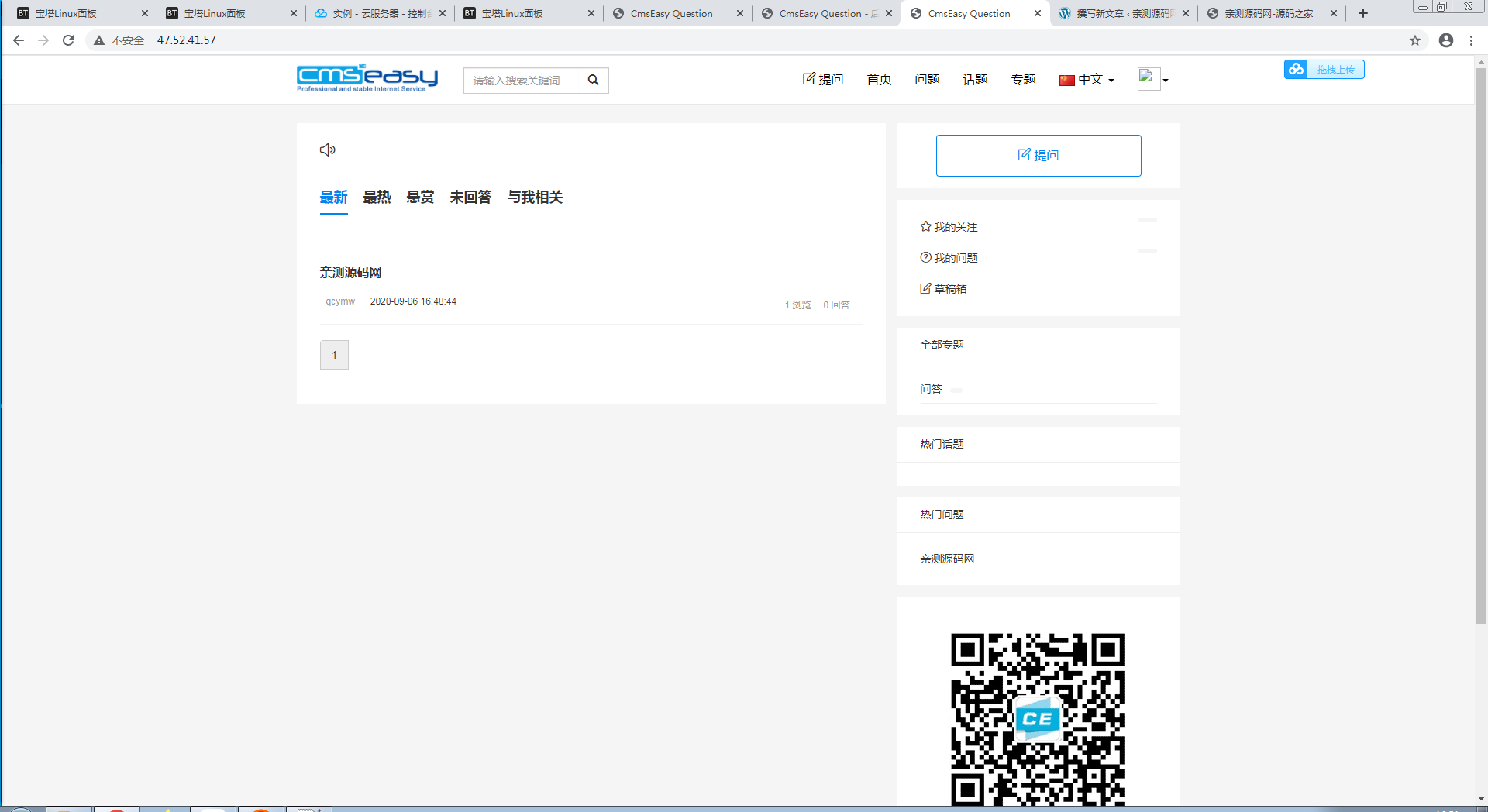 CmsEasyQA 悬赏问答源码【站长亲测】