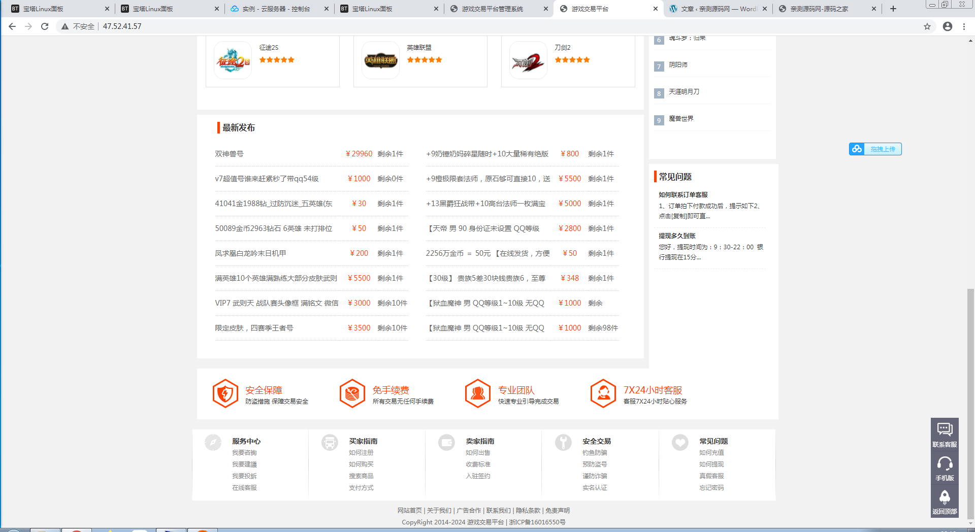 友价商城手游游戏账号交易平台源码【站长亲测】-亲测源码网