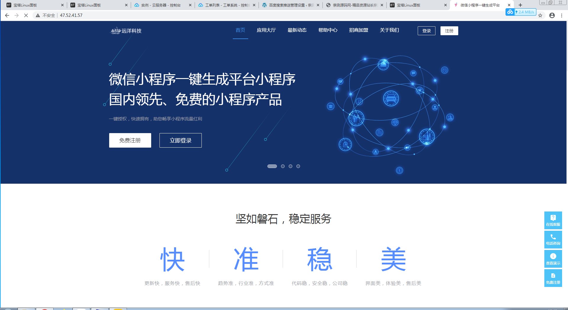 Thinkphp开发的微信小程序一键生成平台系统正版源码【站长亲测】