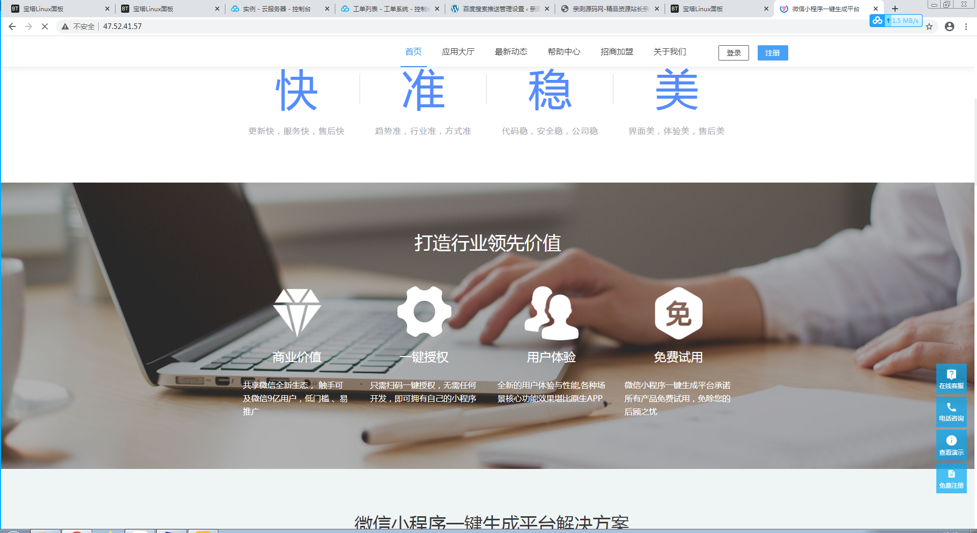 Thinkphp开发的微信小程序一键生成平台系统正版源码【站长亲测】-亲测源码网