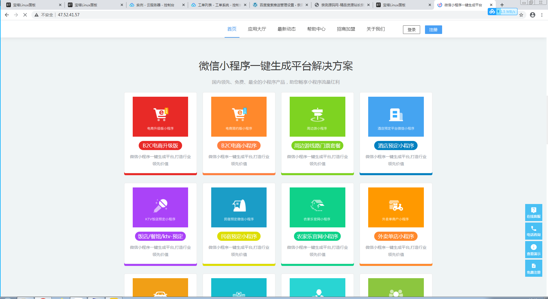 Thinkphp开发的微信小程序一键生成平台系统正版源码【站长亲测】-亲测源码网
