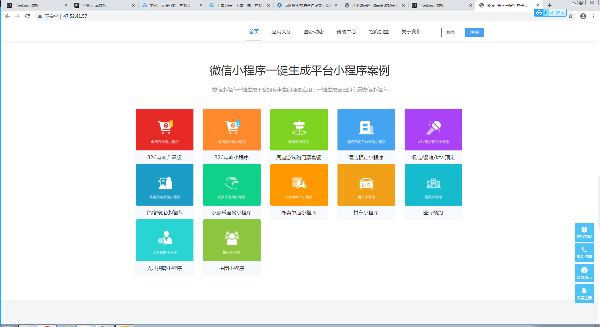 Thinkphp开发的微信小程序一键生成平台系统正版源码【站长亲测】-亲测源码网