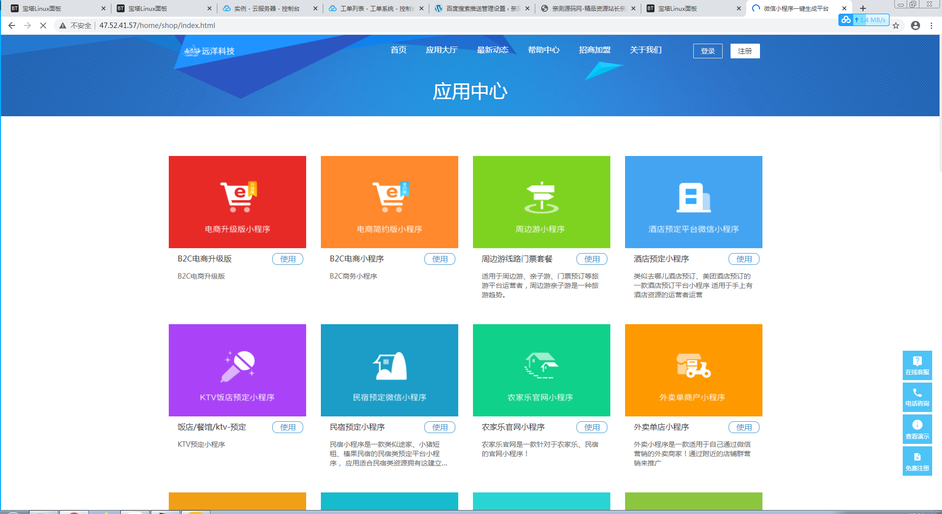 Thinkphp开发的微信小程序一键生成平台系统正版源码【站长亲测】-亲测源码网