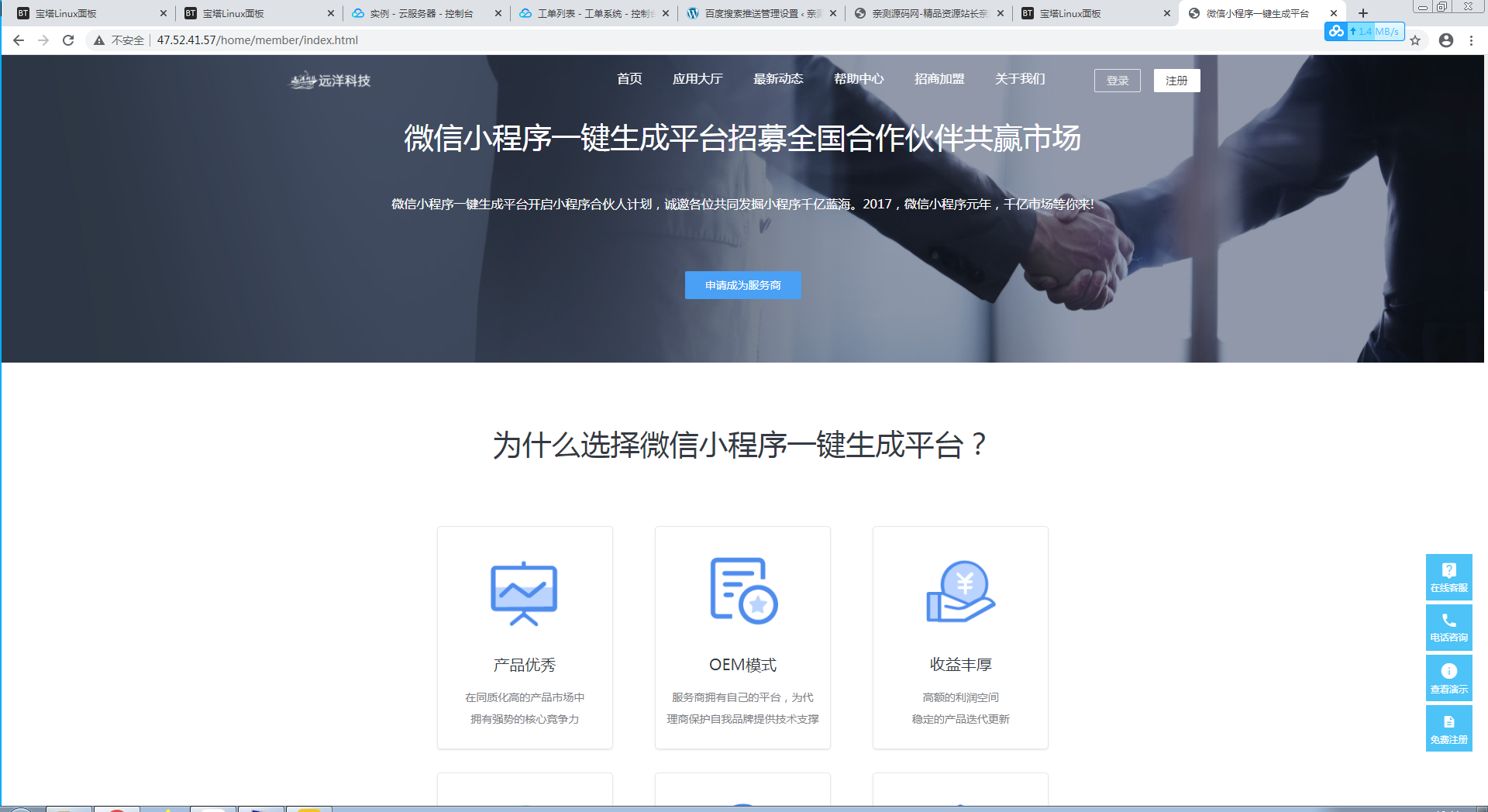 Thinkphp开发的微信小程序一键生成平台系统正版源码【站长亲测】-亲测源码网