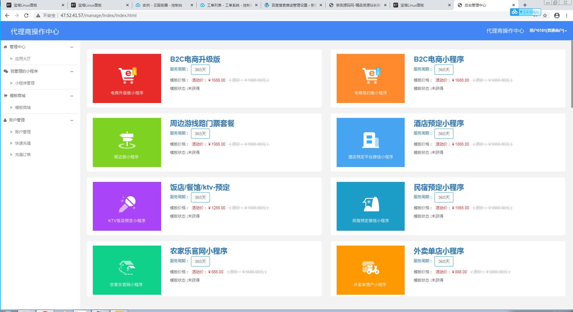 Thinkphp开发的微信小程序一键生成平台系统正版源码【站长亲测】-亲测源码网