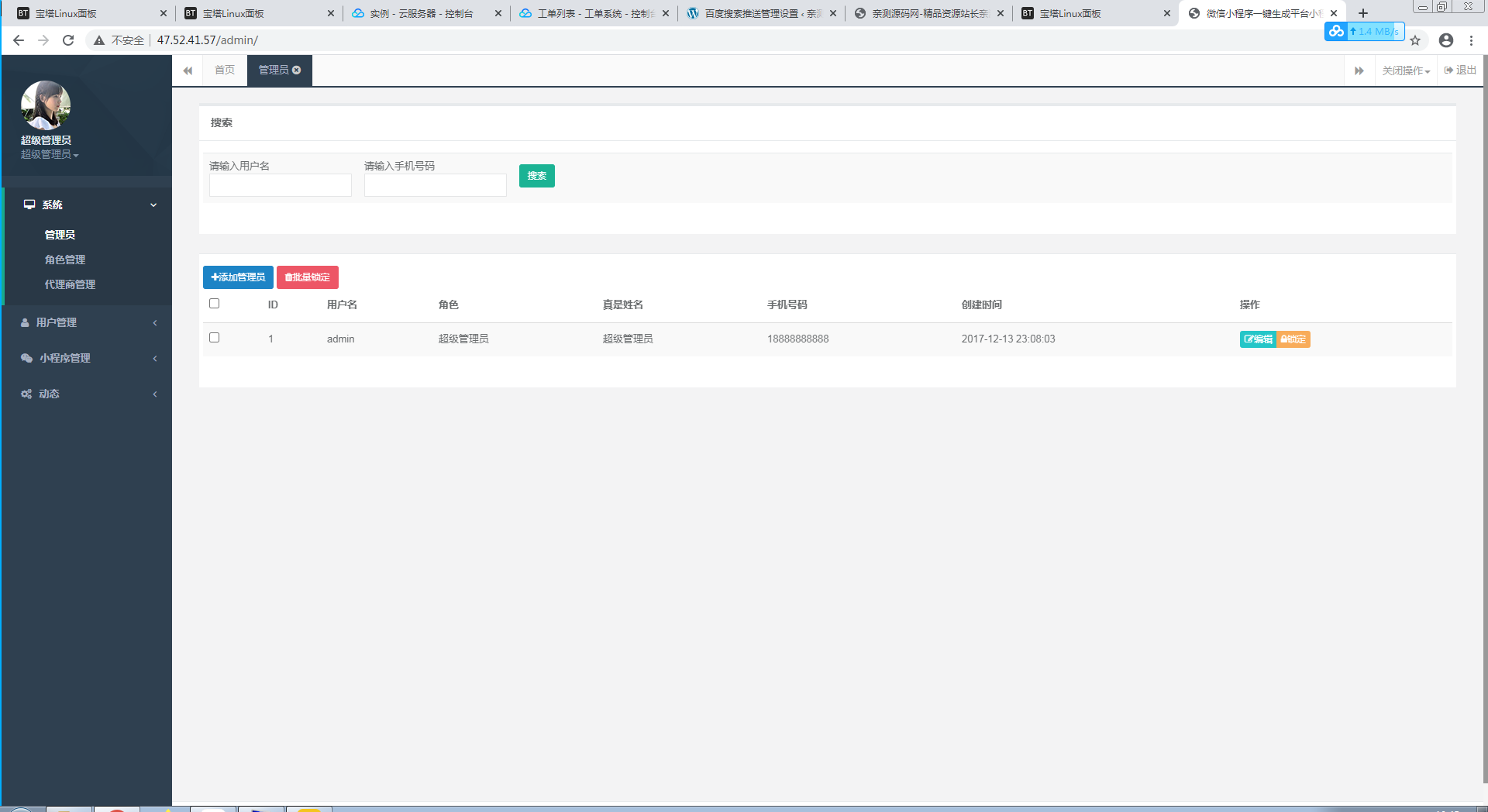 Thinkphp开发的微信小程序一键生成平台系统正版源码【站长亲测】-亲测源码网