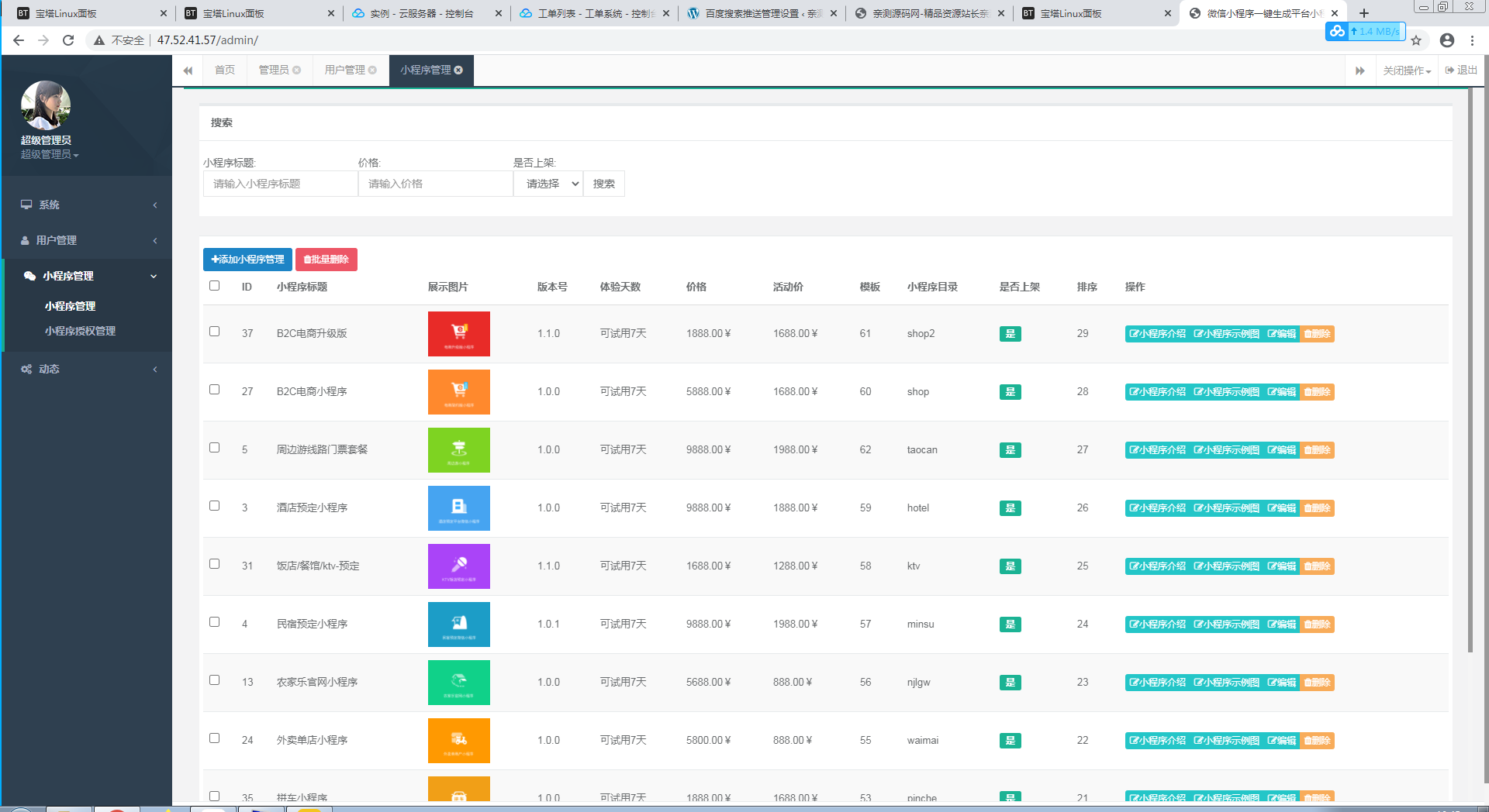Thinkphp开发的微信小程序一键生成平台系统正版源码【站长亲测】-亲测源码网