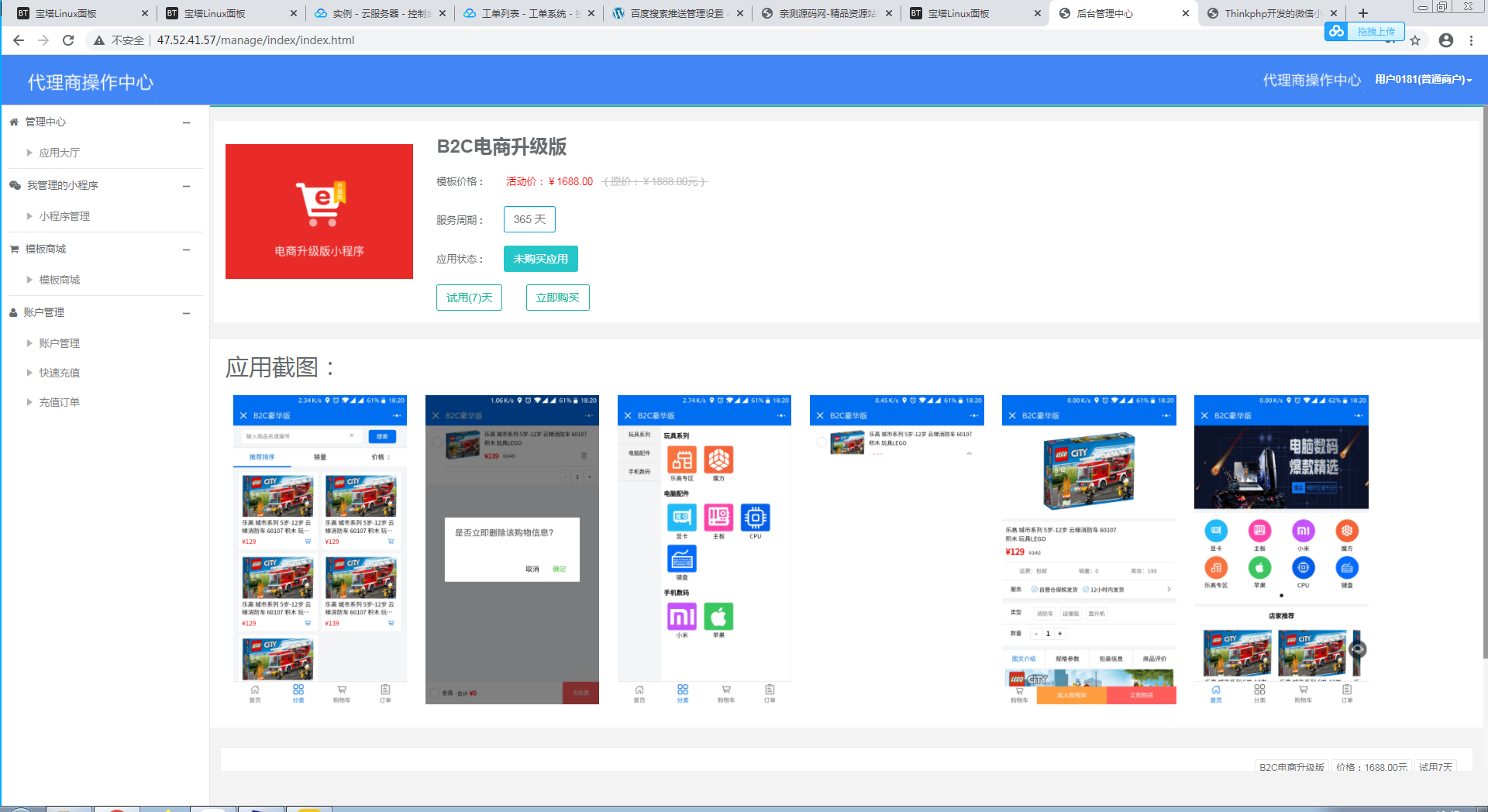 Thinkphp开发的微信小程序一键生成平台系统正版源码【站长亲测】-亲测源码网 Thinkphp开发的微信小程序一键生成平台系统正版源码【站长亲测】-亲测源码网