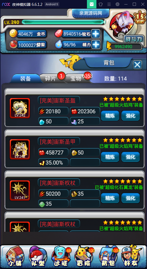 卡牌对战手游【皮卡丘】完美无错一键即玩服务端【站长亲测】-亲测源码网