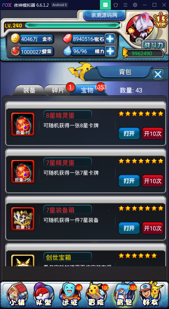 卡牌对战手游【皮卡丘】完美无错一键即玩服务端【站长亲测】-亲测源码网