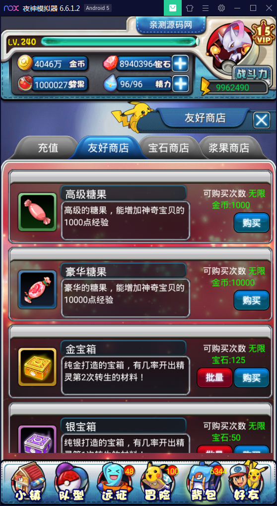 卡牌对战手游【皮卡丘】完美无错一键即玩服务端【站长亲测】-亲测源码网