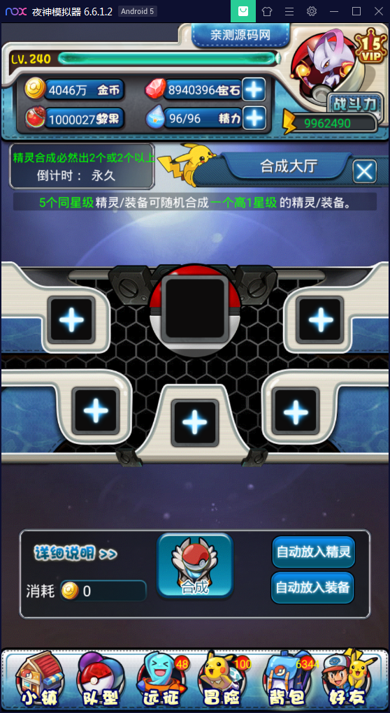 卡牌对战手游【皮卡丘】完美无错一键即玩服务端【站长亲测】-亲测源码网