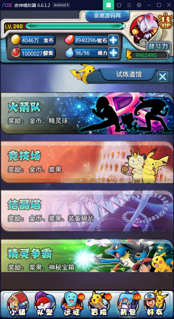卡牌对战手游【皮卡丘】完美无错一键即玩服务端【站长亲测】-亲测源码网