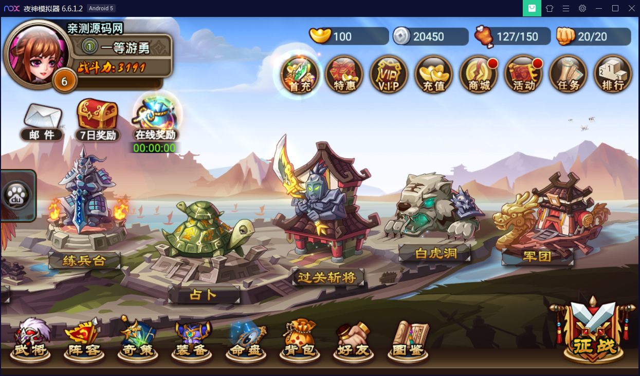 经典策略手游【三国兄弟吧】WIN一键即玩服务端+外网教程【站长亲测】-亲测源码网 经典策略手游【三国兄弟吧】WIN一键即玩服务端+外网教程【站长亲测】-亲测源码网