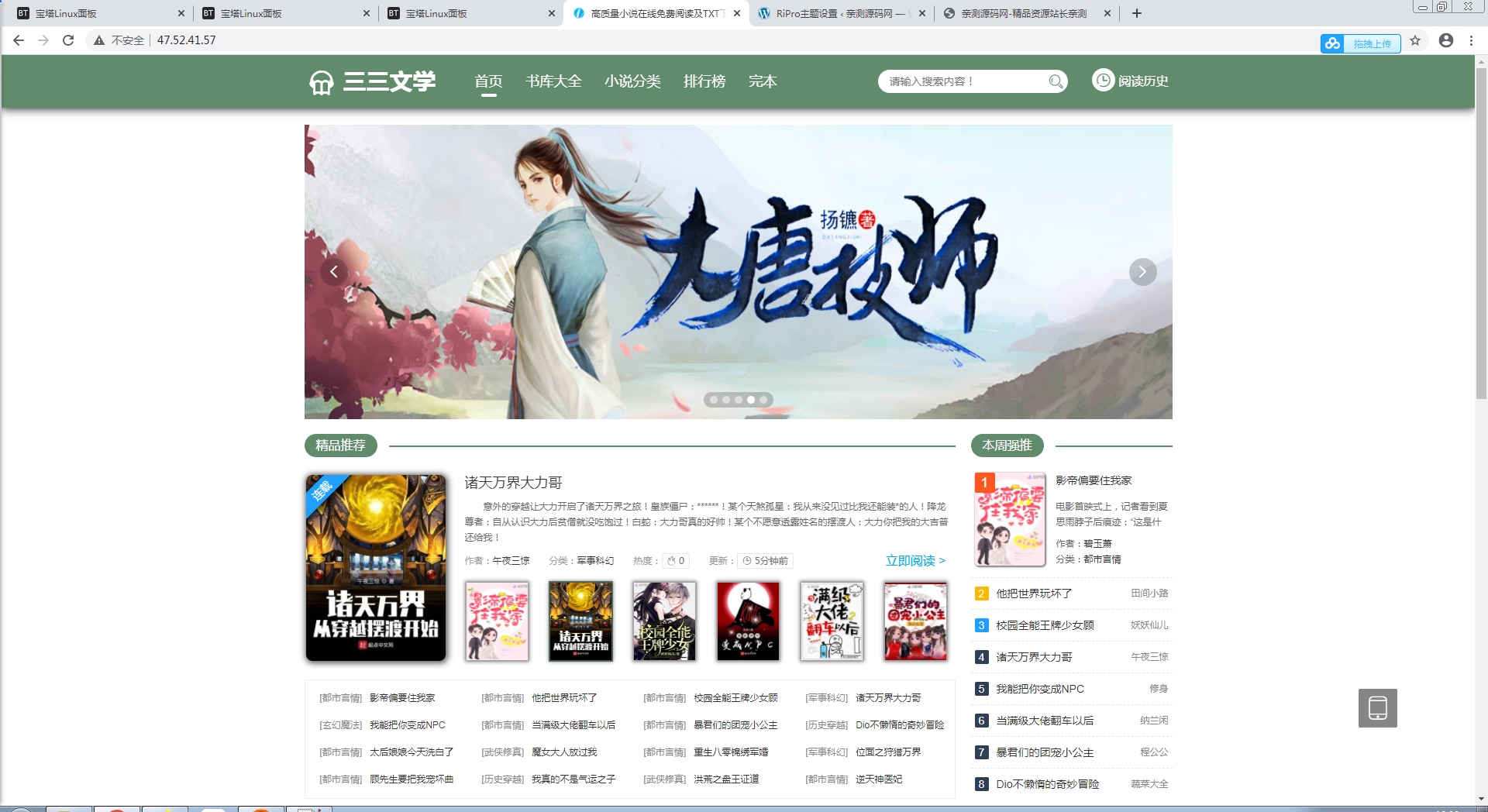 PTCMS可听书可下载的小说站源码 带自动采集【站长亲测】