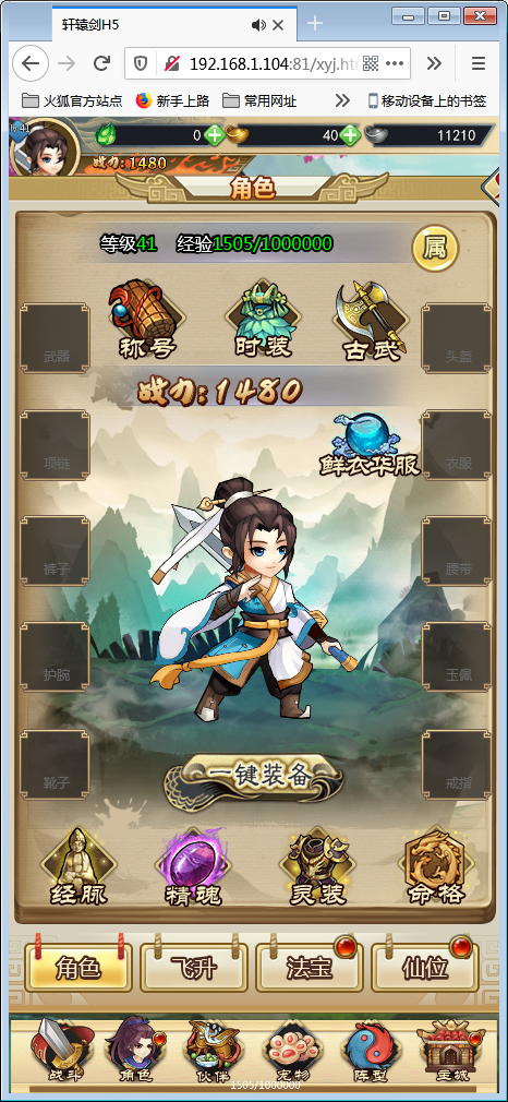 H5手游【轩辕剑群侠录H5】WIN一键即玩服务端+GM工具【站长亲测】