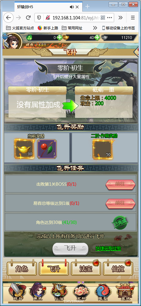 H5手游【轩辕剑群侠录H5】WIN一键即玩服务端+GM工具【站长亲测】-亲测源码网