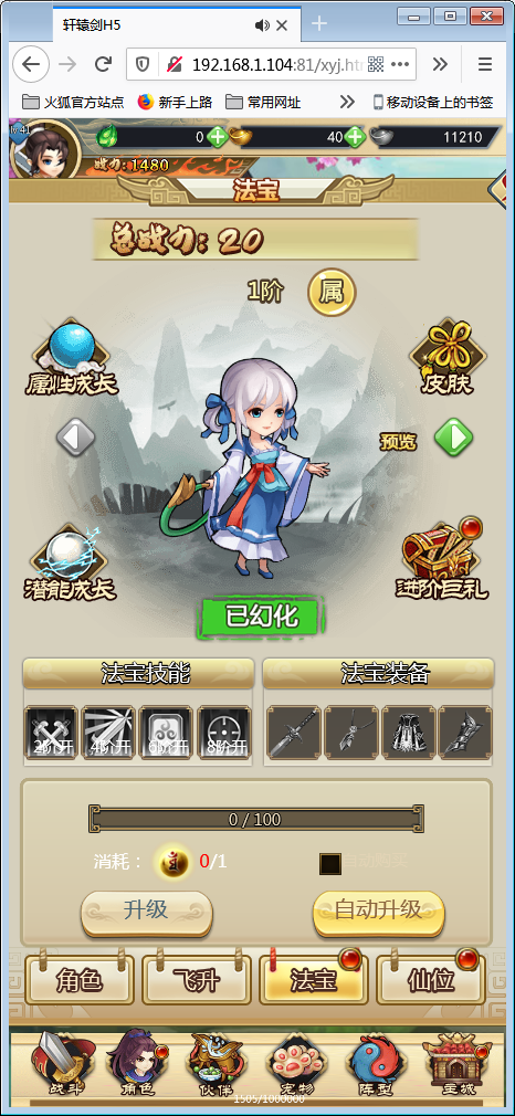 H5手游【轩辕剑群侠录H5】WIN一键即玩服务端+GM工具【站长亲测】-亲测源码网
