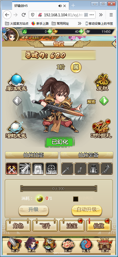 H5手游【轩辕剑群侠录H5】WIN一键即玩服务端+GM工具【站长亲测】-亲测源码网