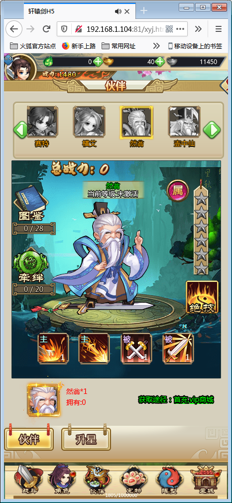 H5手游【轩辕剑群侠录H5】WIN一键即玩服务端+GM工具【站长亲测】-亲测源码网