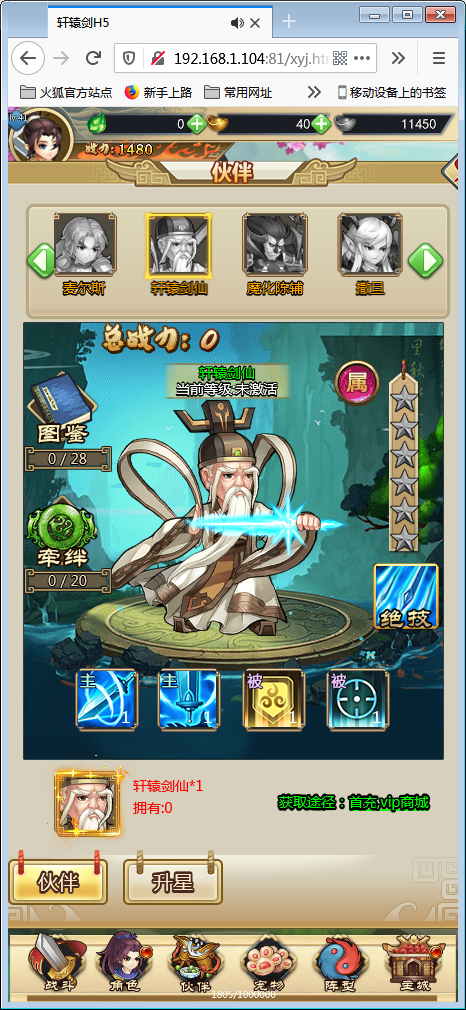 H5手游【轩辕剑群侠录H5】WIN一键即玩服务端+GM工具【站长亲测】-亲测源码网