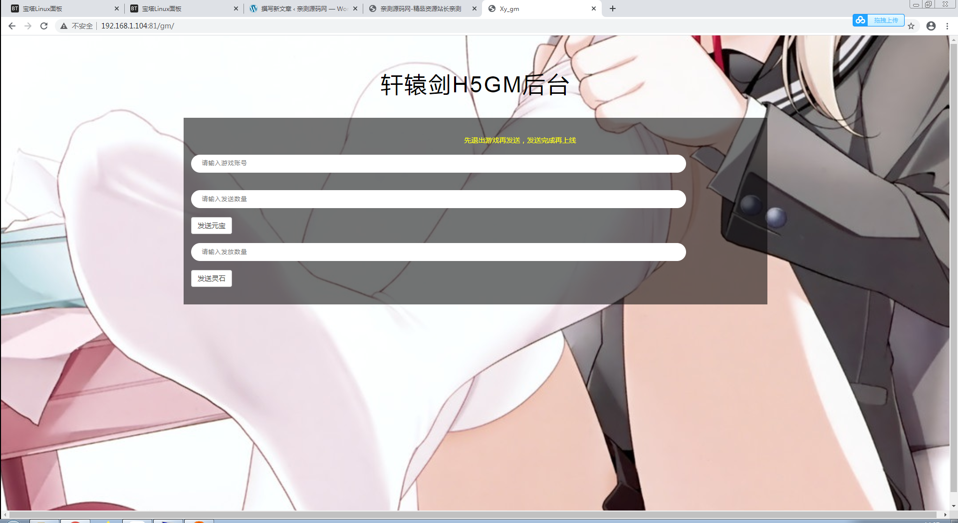 H5手游【轩辕剑群侠录H5】WIN一键即玩服务端+GM工具【站长亲测】-亲测源码网