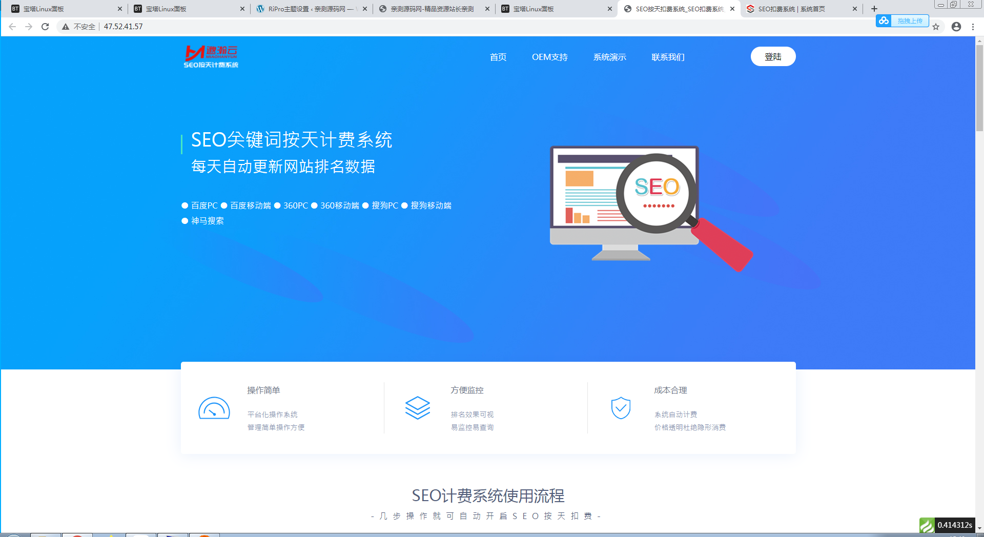 SEO任务按天扣费系统网站源码【站长亲测】