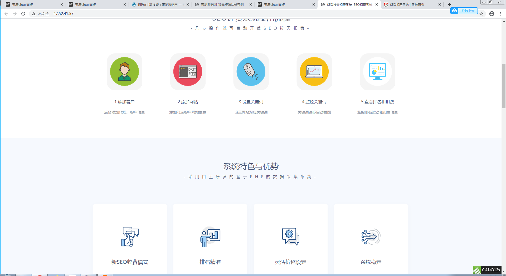 SEO任务按天扣费系统网站源码【站长亲测】-亲测源码网