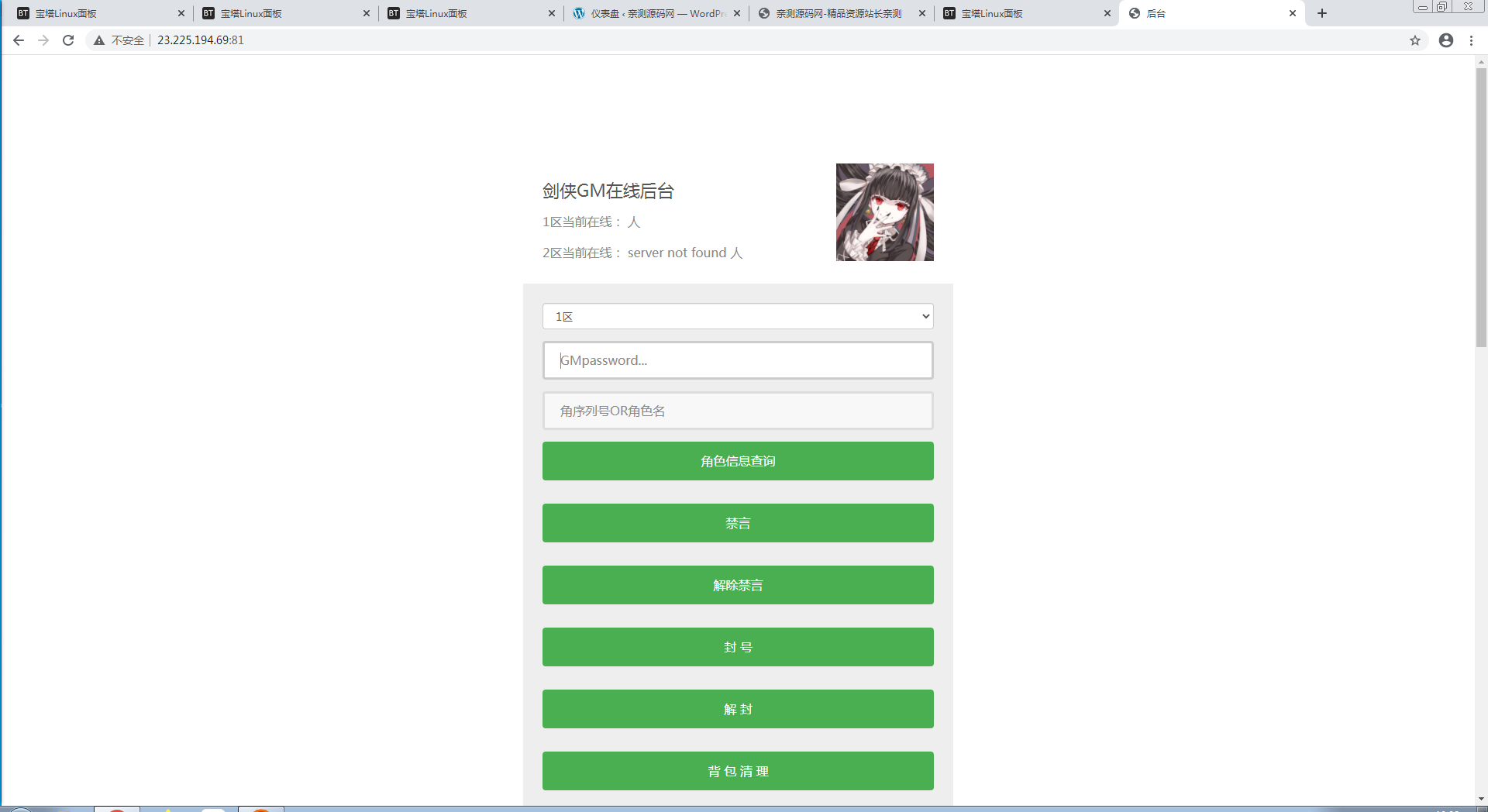 仙侠手游【剑侠情缘】剑侠龙雀Linux手工端+GM后台【站长亲测】-亲测源码网