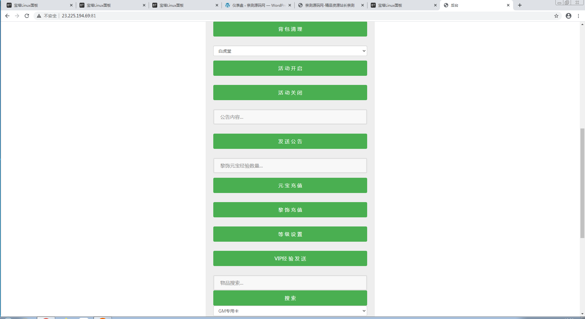 仙侠手游【剑侠情缘】剑侠龙雀Linux手工端+GM后台【站长亲测】-亲测源码网