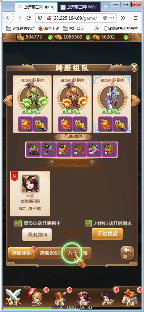 换皮H5手游[放开那三国]5月整理Linux手工搭建服务端+授权后台【站长亲测】-亲测源码网