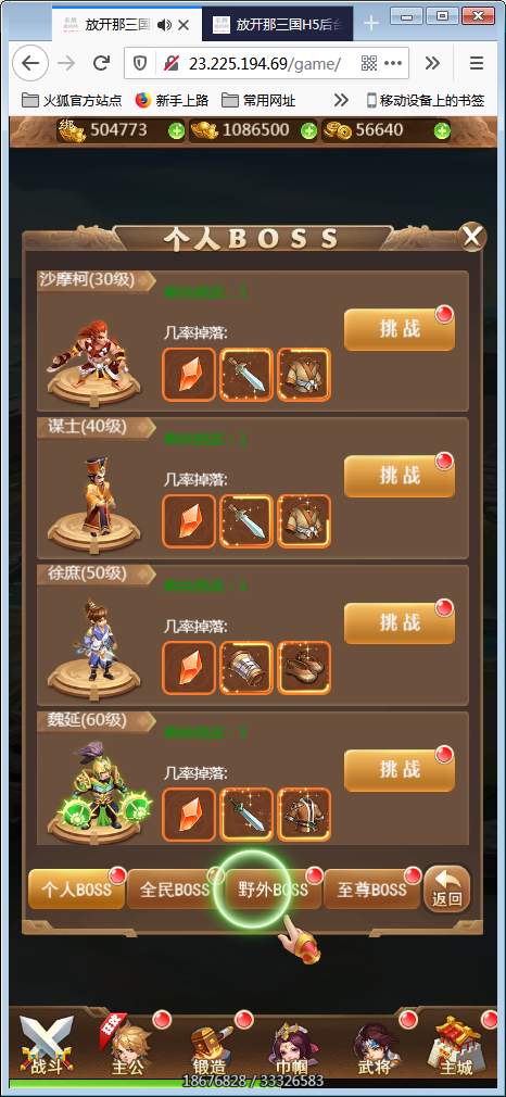 换皮H5手游[放开那三国]5月整理Linux手工搭建服务端+授权后台【站长亲测】-亲测源码网