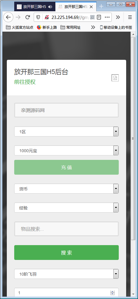 换皮H5手游[放开那三国]5月整理Linux手工搭建服务端+授权后台【站长亲测】-亲测源码网