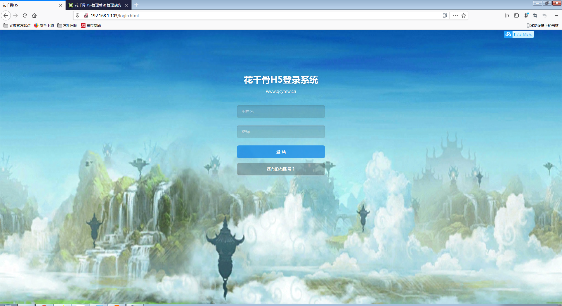 三网H5游戏【花千骨H5】一键即玩服务端+游戏后台【站长亲测】-亲测源码网